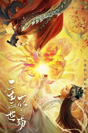 Flower Demon Love 2022 Hindi Dubbed Chinese 480p 720p 1080p Movies4u