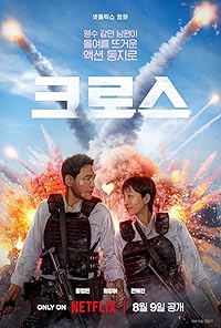 Mission Cross 2024 Hindi Dubbed English Korean 480p 720p 1080p Movies4u 