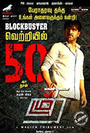 Thadam 2019 Hindi Dubbed 480p 300MB Movies4u