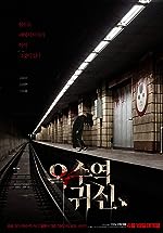 The Ghost Station Filmyzilla 2022 Hindi Korean 480p 720p 1080p Movies4u