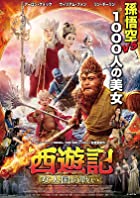 The Monkey King 3 2018 Hindi Dubbed 480p 720p 1080p Movies4u